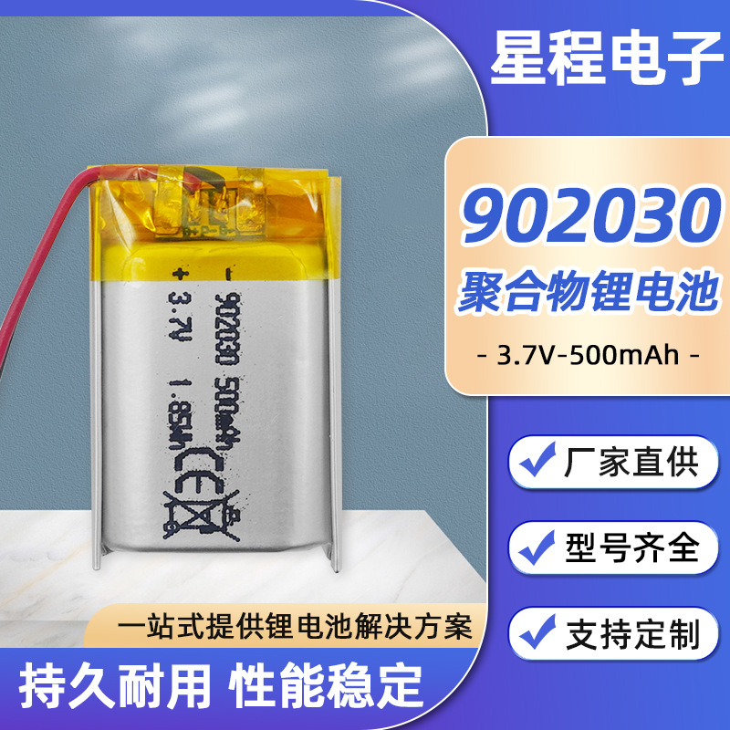 902030聚合物锂电池3.7v500mah 美容仪摄像机充电电池电芯定制