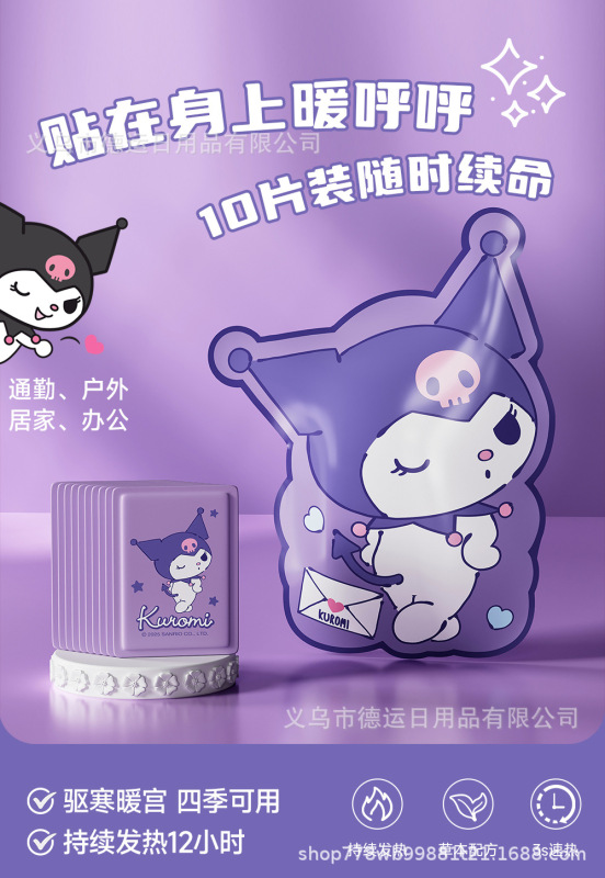 三丽鸥暖贴正版发热防寒热敷暖宝宝卡通驱寒暖身贴恒温持久发热贴|undefined