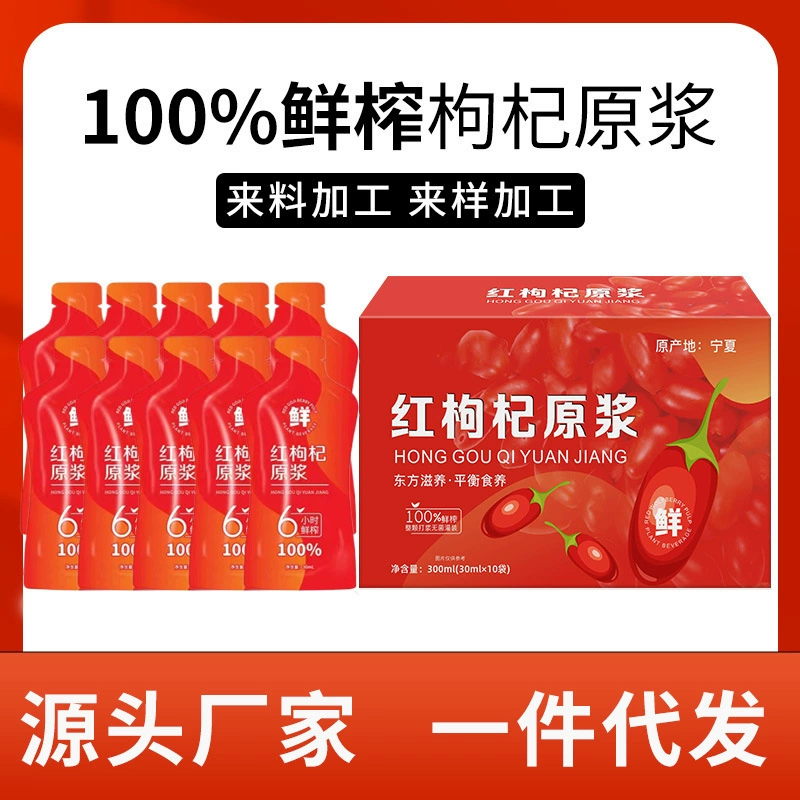 Пюре из волчьей ягоды Ningxia Zhongning, сок из волчьей ягоды, свежие фрукты, свежевыжатое пюре из волчьей ягоды, оптовая продажа, семейная упаковка, 300 мл/коробка