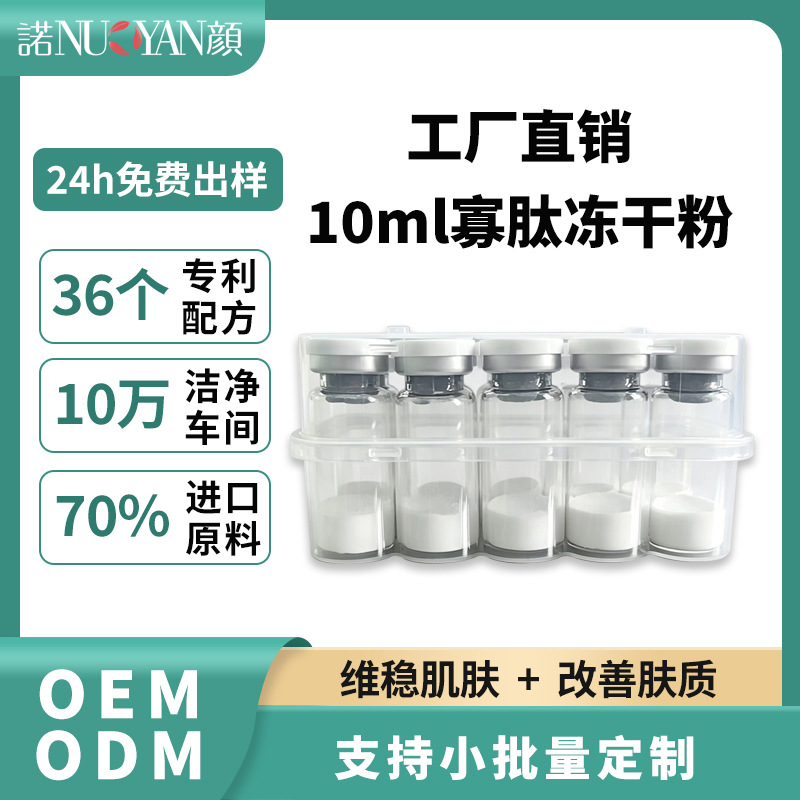 Freeze-dried powder for sensitive skin to strengthen the stratum corneum 10ml freeze-dried powder oligopeptide facial serum beauty salon manufacturer in-stock wholesale