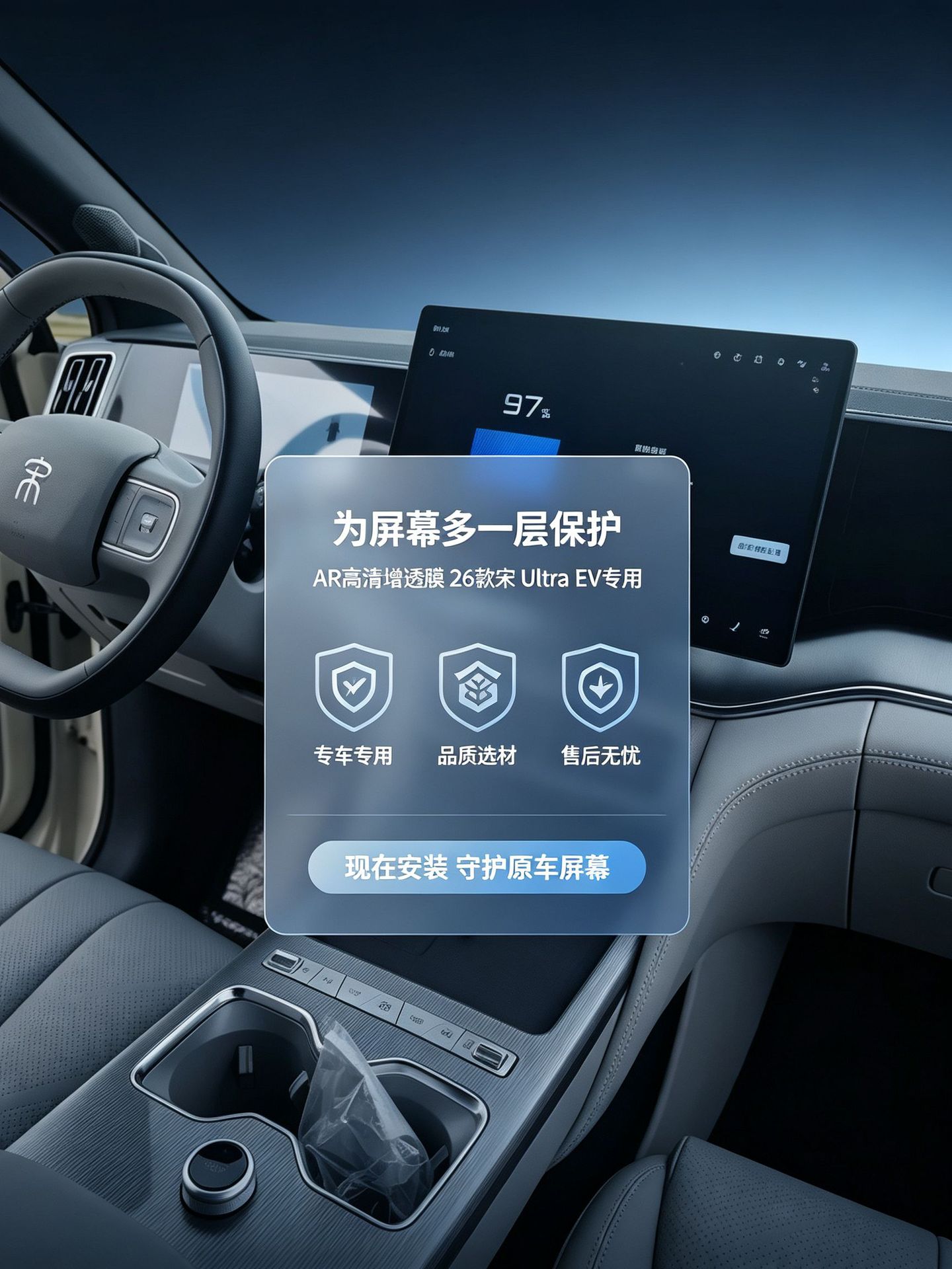 Suitable for BYD Song Ultra EV 2026 model: AR high-definition anti-glare screen protector for the central control screen, with anti-fingerprint properties