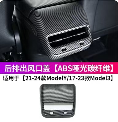 Armrest box, 特斯拉合适 Tesla Model 3/Y - 21-24-old-y19-23-old-3-matte-carbon-fiber-rear-vent-cover