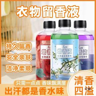 Laundry Fragrance Liquid, Fragrance Beads, Fragrance, Long-Lasting Fragrance, Perfume, Clothing Protection, Fragrance Enhancer, Aromatherapy, Softness