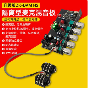 Dam H2 Isolated Low-Noise Karaoke Reverb Board Pre-Effector External Microphone Bluetooth USB Decoding
