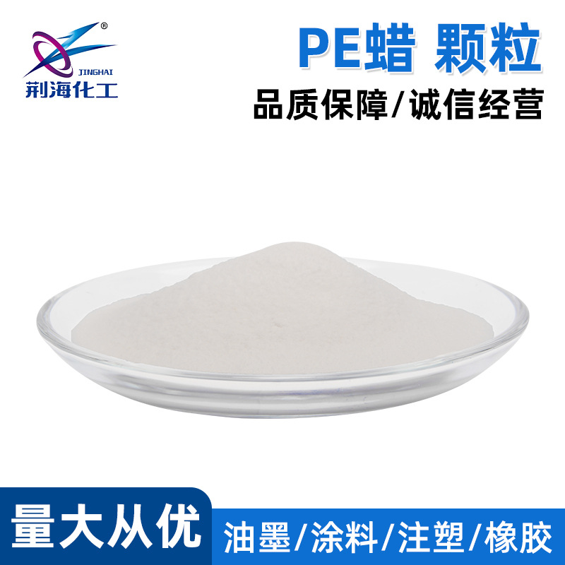 厂家供应PE蜡400K颗料蜡粉聚乙烯蜡高熔点高分子量抗刮耐磨分