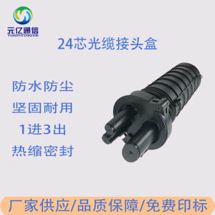 Indoor and Outdoor Optical Cable Junction Box 48-Core Cap-Type Fiber Optic Connector Box Heat-Shrink Sealed Type 1 in 2 Out