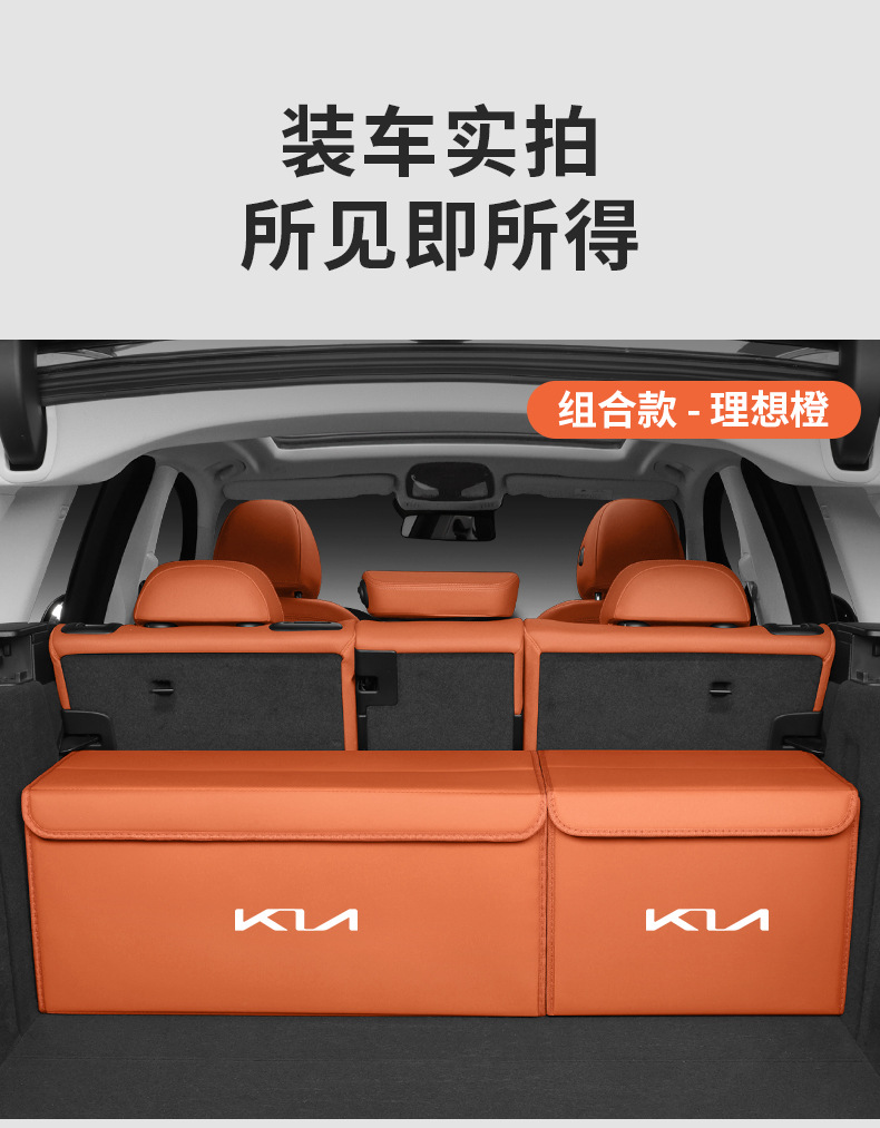 Kia Sportage K2 Aopao K4 Sportage K5 Carnival Ev5 Yipao Sorento Trunk Storage Box