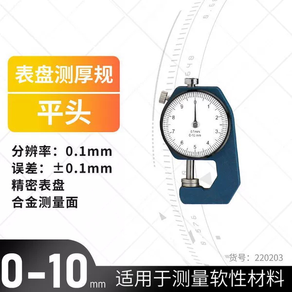 Mini thickness gauge (flat head) 0-10mm