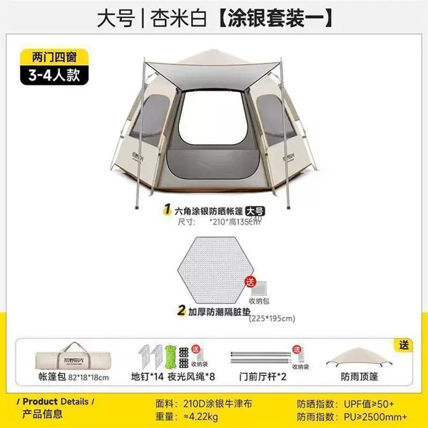 [Silver Colloid Sunscreen] Hexagonal Tent + Moisture-Proof Mat