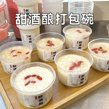 甜酒酿打包盒一次性糖水打包碗水果捞甜品血糯米酒分装盒醪糟盒B&