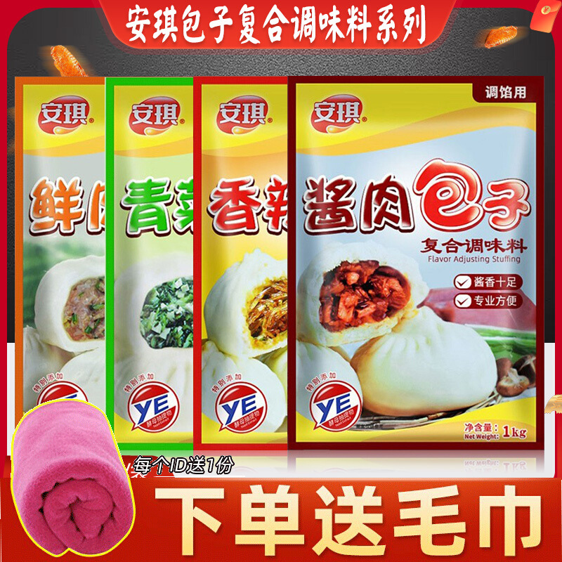 安琪鲜肉包子调馅料1kg家用青菜香辣酱肉包子饺子馄饨馅调味料商
