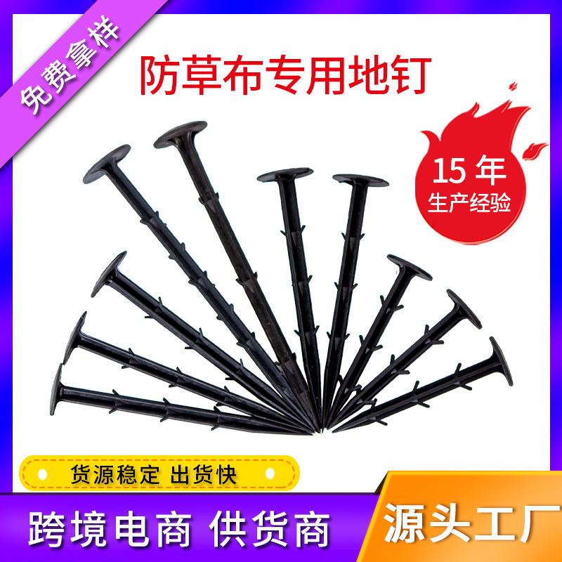Anti-grass cloth ground nail weeding cloth ground nail orchard black plastic ground nail greenhouse plastic film nail gardening ground nail manufacturers