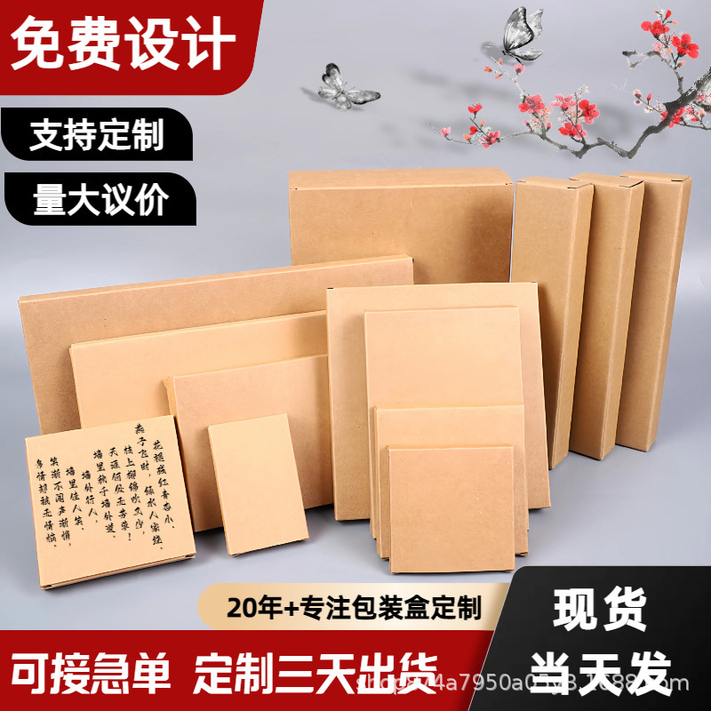 Ready-Made Kraft Paper Boxes, Rectangular, Thickened, Foldable, Universal Kraft Paper Boxes, Custom Double-Insert Printed Packaging Boxes, Wholesale Ready-Made Kraft Paper Boxes, Rectangular, Thickened, Foldable, Universal Kraft Paper Boxes, Custom Double-Insert Printed Packaging Boxes, Wholesale