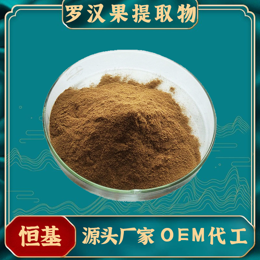 罗汉果提取物10:1 现货包邮 固体饮料 1kg/袋 罗汉果提取物
