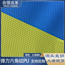 六角网足球纹PU压纹皮革玩具手机皮套鼠标垫手套止滑耐刮热压皮料