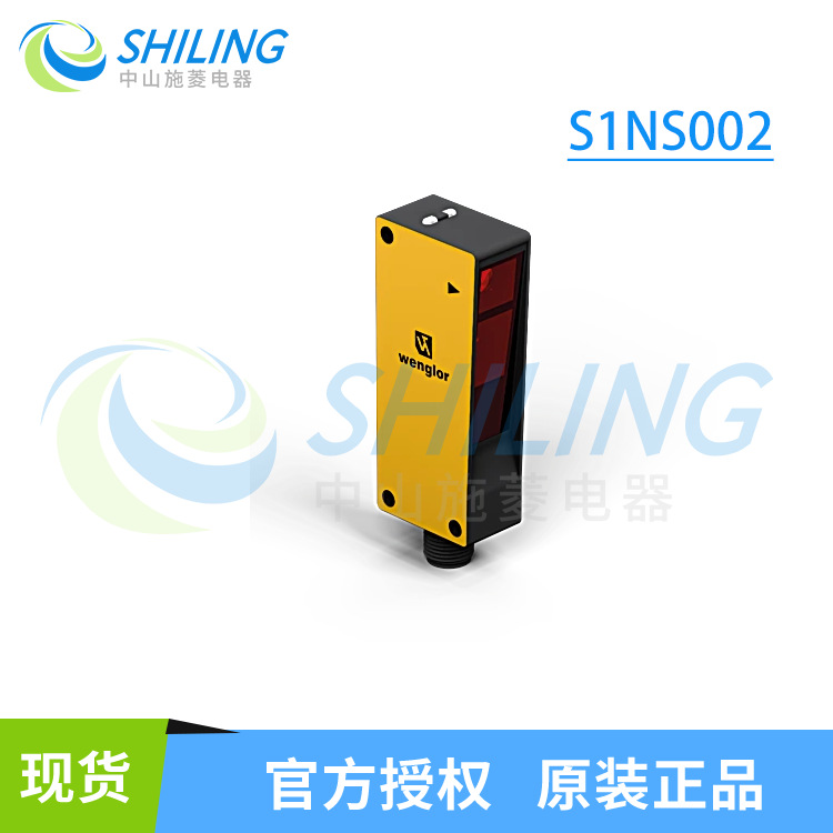 威格勒wenglor安全对射传感器 发送器  S1NS002