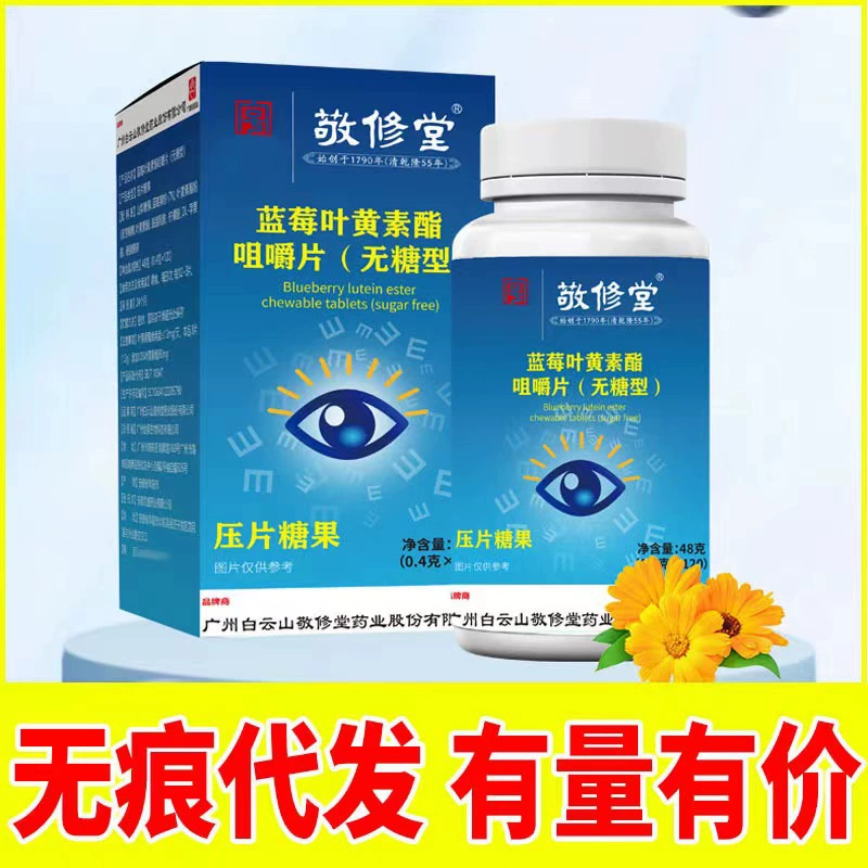 Jingxiutang Guangyao Baiyunshan черника, лютеин, жевательные таблетки без сахарозы, заменитель Лютеина черники