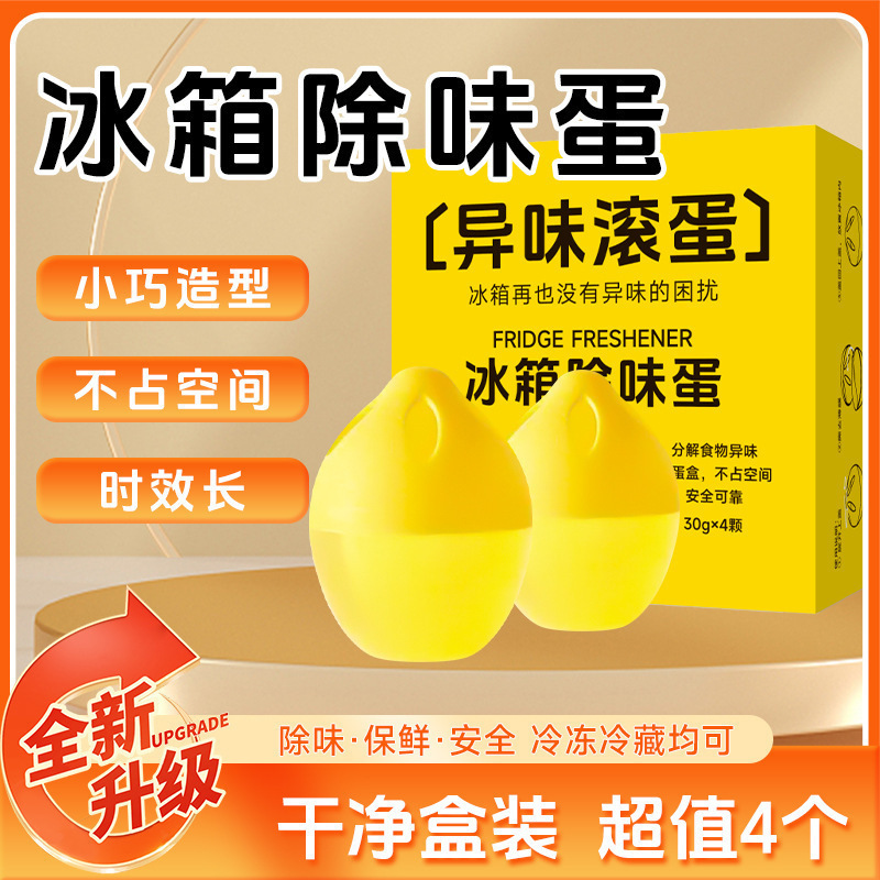 冷蔵庫の消臭剤は異臭を除去します。|undefined