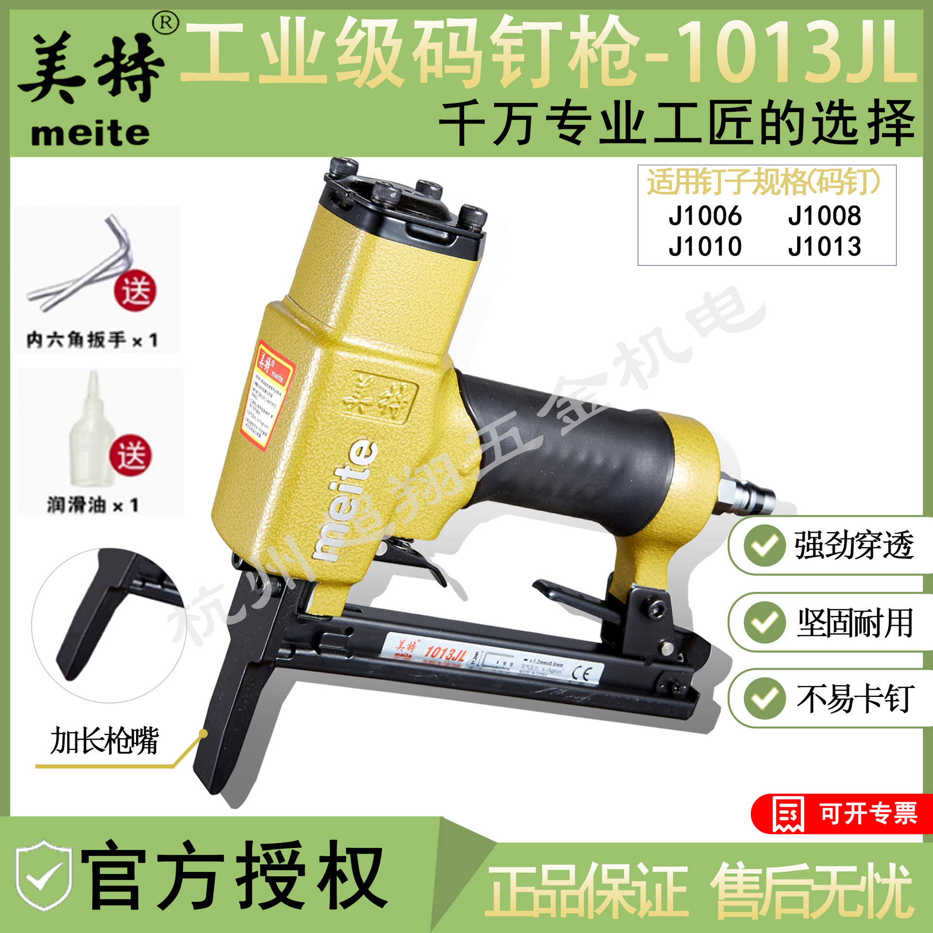 美特1013JL码钉枪 气动加长嘴咀码钉枪1013JL 工业级U型打钉枪