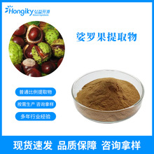 娑罗果提取物10:1天师栗/七叶树比例萃取 七叶皂甙 按需生产拿样
