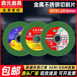 磨片、切割片;页轮、页片;砂轮