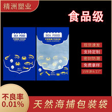 海鲜包装袋冷冻通用海产品塑封袋天然海捕鱼大礼包柳扇贝柱真空袋