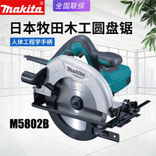日本makita牧田M5802B电圆锯家用木工圆盘锯手提木材切割锯电锯