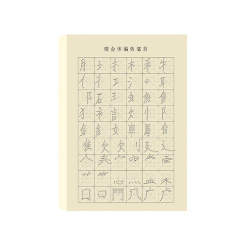 Beginners of Slim Gold Body Copywriting Copybook Strokes Radical Control Pen Training Brush Calligraphy Copying Sticker