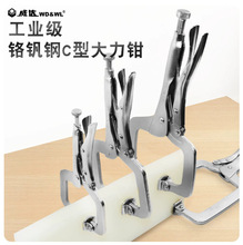 威达工业级大力钳子多功能万用c型链条滑杆焊接木工固定夹持工具