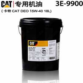 CAT卡特3E-9900柴油机油DEO15W-40挖掘机工程机械润滑油