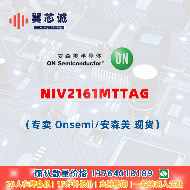 ONSEMI NIV2161MTTAG ESD保护二极管 WDFN-10 二三极管元器件配套