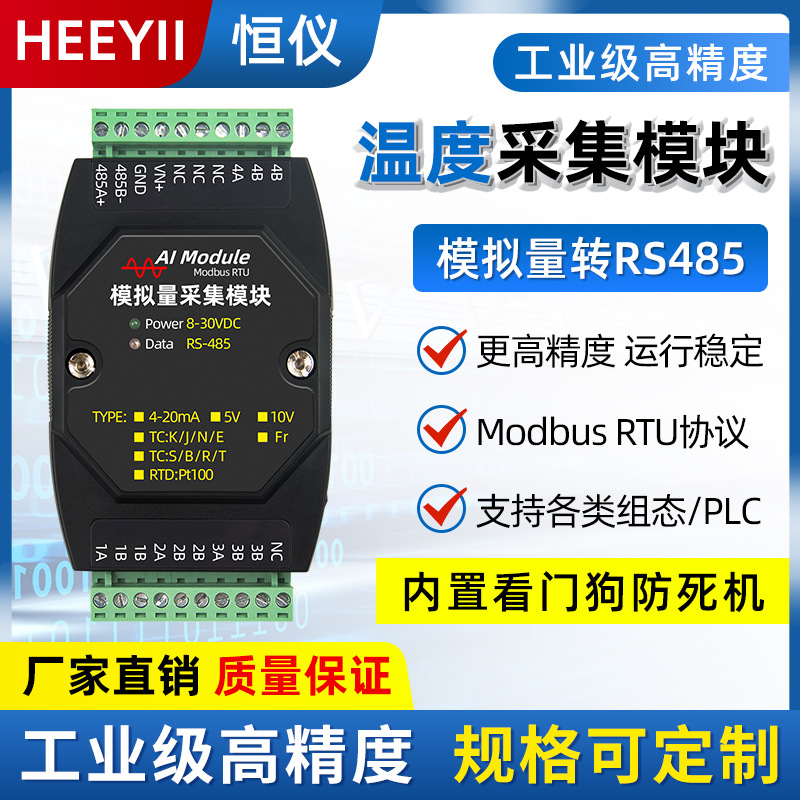 温度采集模块4路pt100温度变送器隔离采集器RS485铂热电阻MODBUS