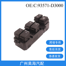 93571-D3000适用于现代途胜2016-2018左驾高配玻璃升降器汽车配件