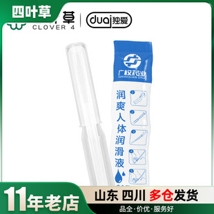 Duai Guangquan Pharmaceutical Runshuang Human Body Lubricant 5ml Tube Injection Lubricant Female Vaginal Lubricant