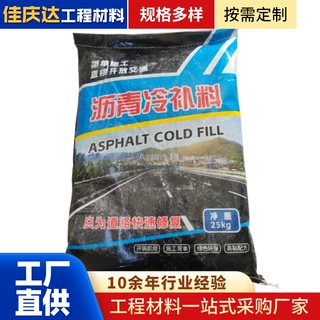 新型冷补料 路面龟裂补洞材料防水抗压快速修补感压型沥青冷补料