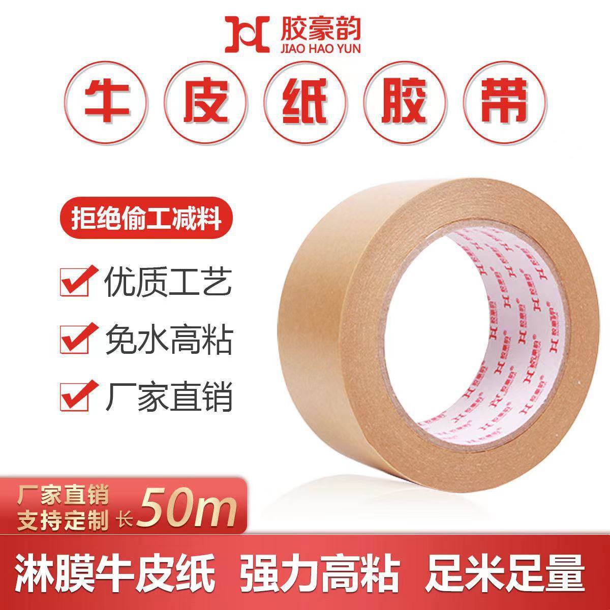 水を使わない黄色の牛革紙テープ工場卸売、高粘度、手で切れる、書き込み可能、生分解性、梱包用、分解可能