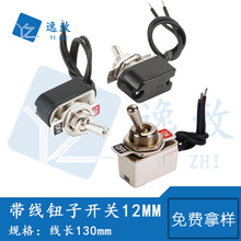 KNS-1带线钮子开关开孔12MM黑色白色2档小型摇臂电源开关3A250V