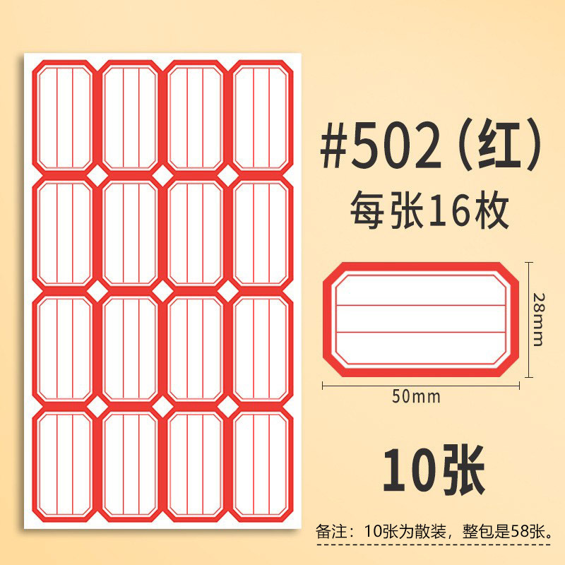 이순신 스타 라벨 502 레드 10