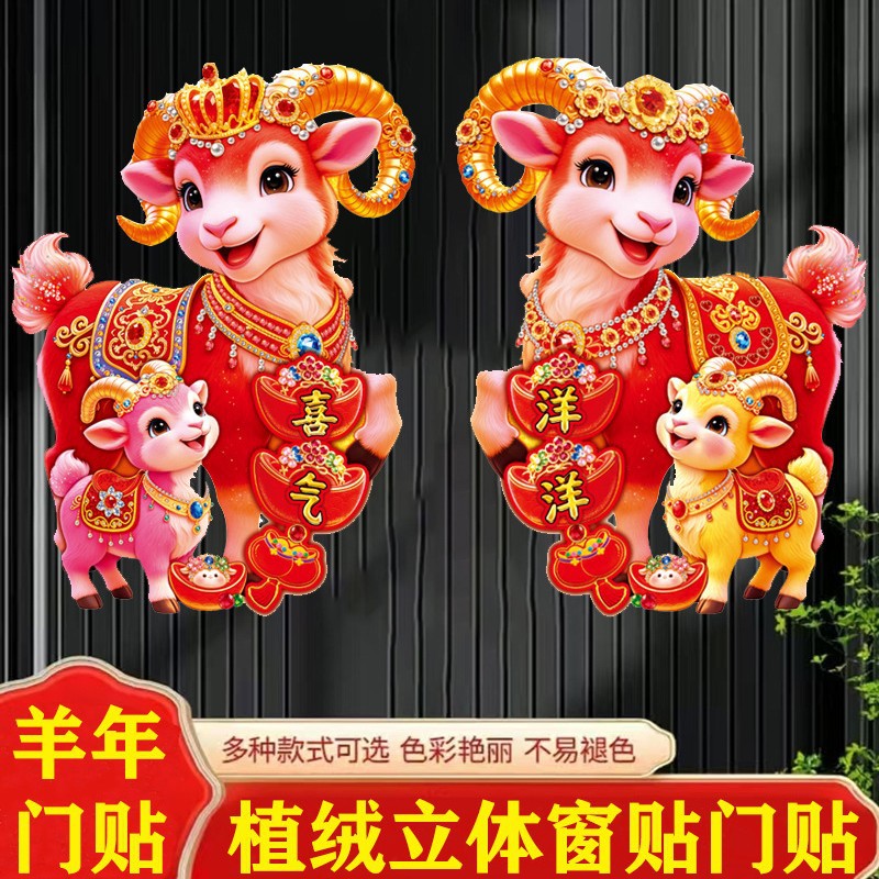 2027 Year of the Sheep door stickers, featuring embossed, three-dimensional zodiac animal designs, for a festive New Year's decoration with cartoon-style elements