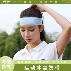 JINGBAヘッドバンド屋外ランニング登山テニススポーツ氷糸ヘアバンドレディースヨガフィットネス工場卸売