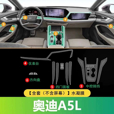 Navigation Paint Surface High-Definition Film-Tpu, Car interior film - 25-models-of-audi-a5l-full-set-of-film-excluding-screen