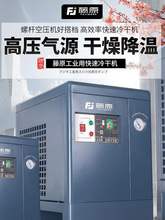 冷干机空压机冷冻式压缩空气干燥机工业级油水分离过滤器