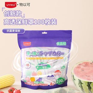 UYIKU plastic wrap cover disposable household food grade plastic wrap enlarged and thickened kitchen leftover plastic bag