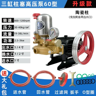 60型条纹皮带款三缸陶瓷柱塞泵免黄油打药泵农用果树园林喷雾器