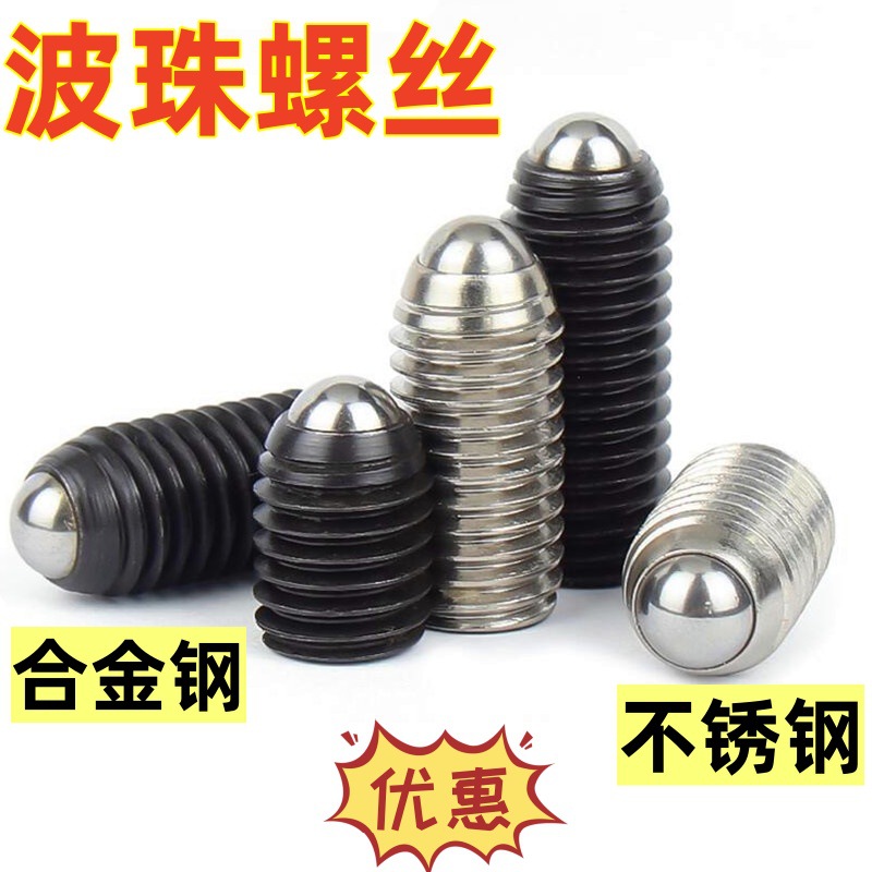 波珠螺丝波子螺丝碳钢12.9级内六角定位钢珠螺丝紧定不锈钢公英制