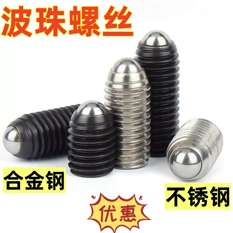 波珠螺丝波子螺丝碳钢12.9级内六角定位钢珠螺丝紧定不锈钢公英制