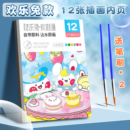 Children's watercolor coloring book comes with watercolor gouache drawing notebook note graffiti drawing paper primary school student picture book accompanying