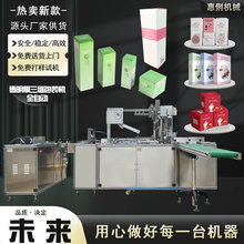 广州化妆品透明膜三维包装机礼品盒面膜盒烟包机全自动三维包装机
