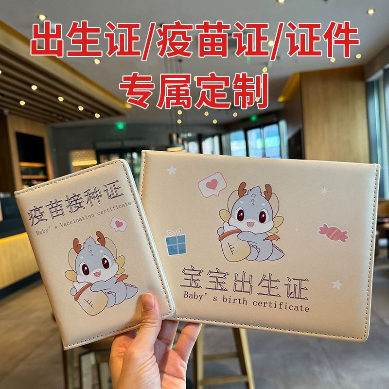Защитный чехол для свидетельства о рождении и вакцины для ребенка зодиака