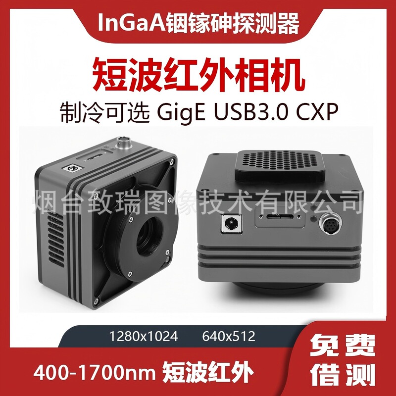 Indium Gallium Arsenic Short Wave Infrared Camera 400-1700Nm Wide Band 3 Million 1.3 Million Refrigeration Optional Network Port U